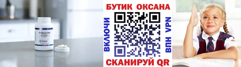 Бутират 1.4BDO  Купить закладки  Ахтырский 